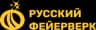 Русский Фейерверк